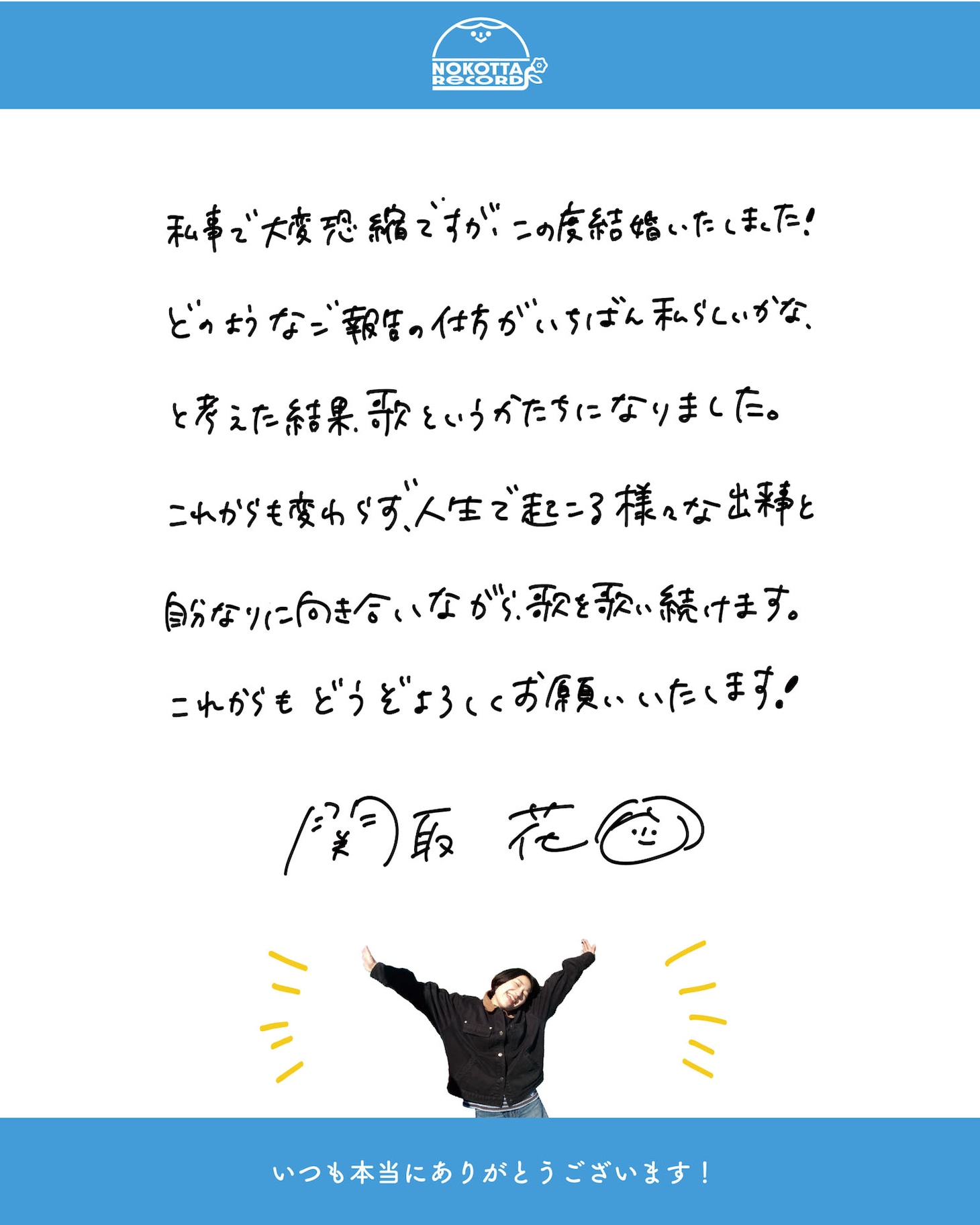 関取花 コメント