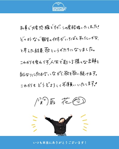 関取花 コメント