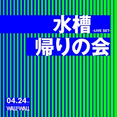 水槽と帰りの会、表参道WALL＆WALLでツーマン
