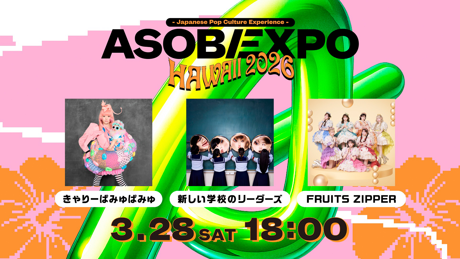 ASOBIEXPO」ハワイ公演を配信 きゃりーぱみゅぱみゅ、新しい学校の