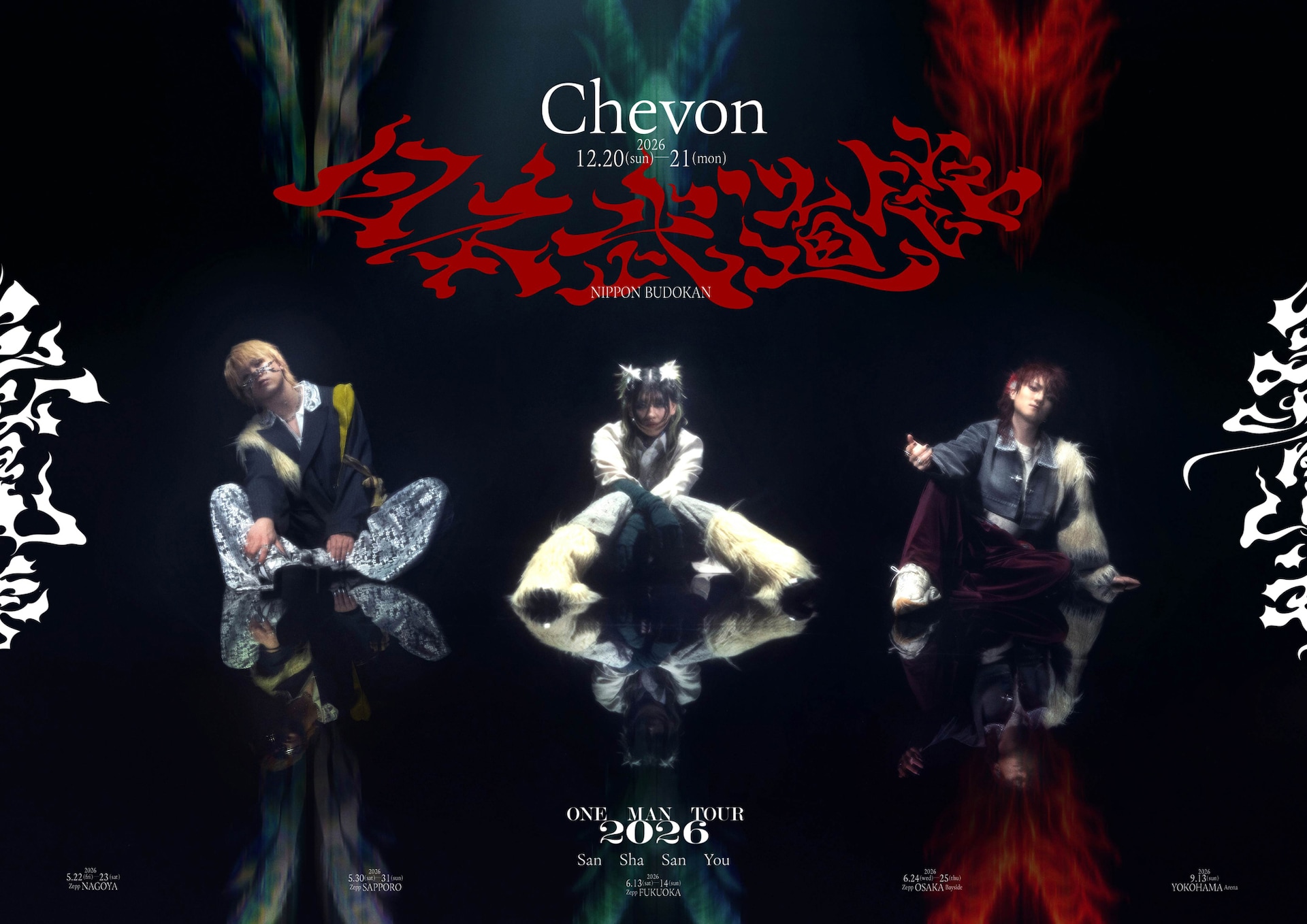 Chevonが日本武道館2DAYSライブ開催、全国ツアー完売を受けて - 音楽