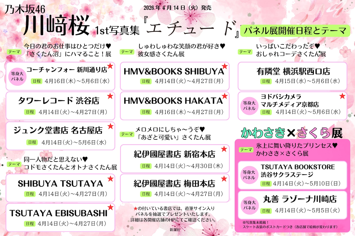 川﨑桜1st写真集の「かわさき×さくら展」追加発表、日本で撮ったスケート姿がポストカードに