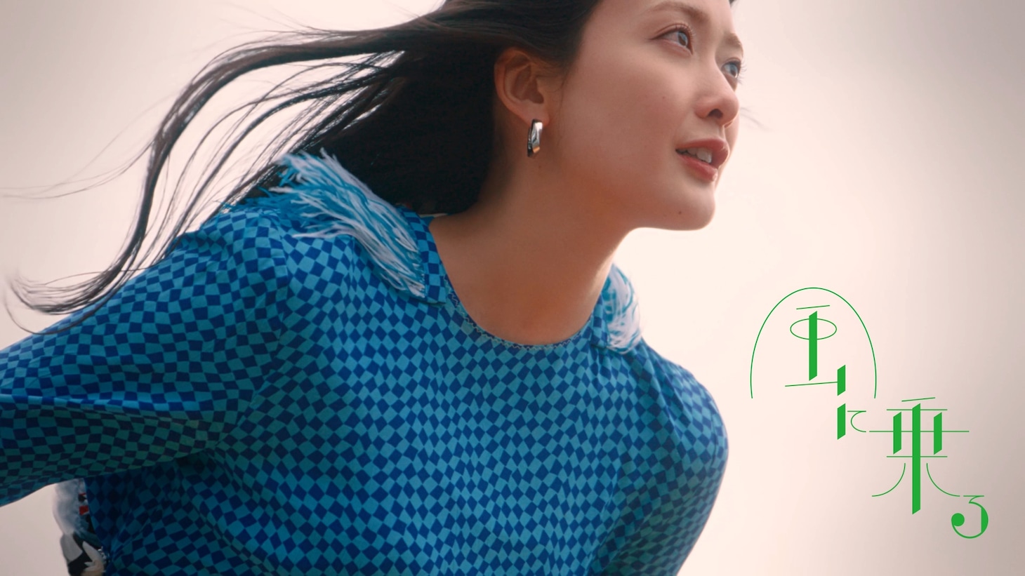 緑黄色社会「風に乗る」ミュージックビデオのサムネイル。