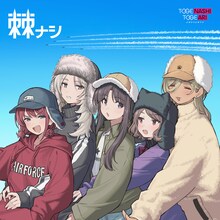 トゲナシトゲアリ「棘ナシ」アナログ盤ジャケット