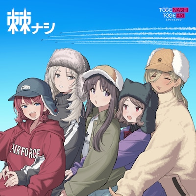 トゲナシトゲアリ「棘ナシ」アナログ盤ジャケット