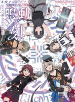 トゲナシトゲアリ「トゲナシトゲアリ 5th ONE-MAN LIVE “鳴動の刻”」ジャケット