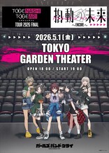 「トゲナシトゲアリ TOUR 2026 FINAL “拍動の未来 -ENCORE-”」キービジュアル