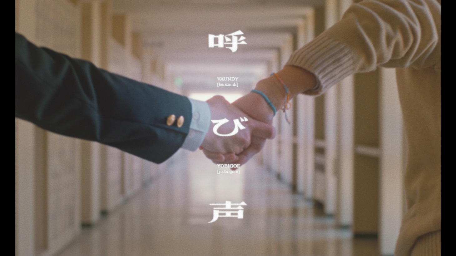 「呼び声」ミュージックビデオより。