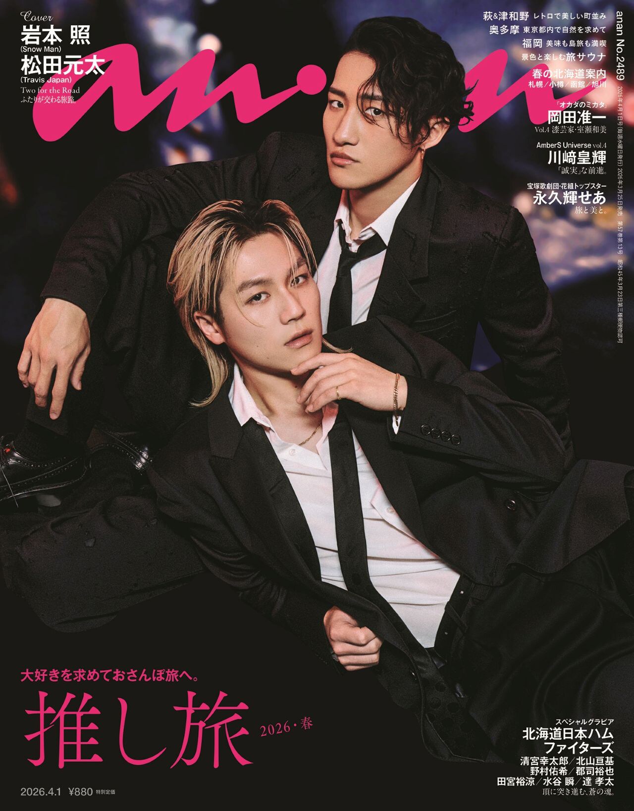 Snow Man岩本照とTravis Japan松田元太「anan」表紙に登場、リゾート風