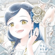 生田絵梨花、アニメ「本好きの下剋上」エンディングテーマをシングルリリース