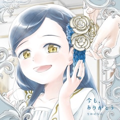 生田絵梨花、アニメ「本好きの下剋上」エンディングテーマをシングルリリース