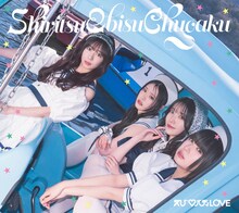 私立恵比寿中学「えび♡バディLOVE」初回生産限定盤Aジャケット