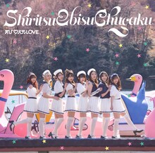 私立恵比寿中学「えび♡バディLOVE」通常盤ジャケット