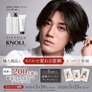 スティーブンノルのキャンペーンの告知画像。