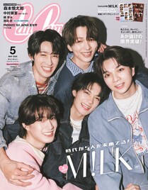 M!LKが「CanCam」表紙に初登場“好きすぎて滅したいほど爆裂愛してるもの”明かす