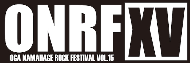 「OGA NAMAHAGE ROCK FESTIVAL vol.15」ロゴ