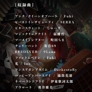 Royal Scandal「ARCANA -アルカナ-」収録曲一覧