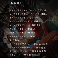 Royal Scandal「ARCANA -アルカナ-」収録曲一覧