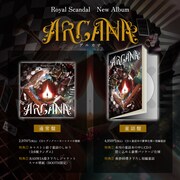 Royal Scandal「ARCANA -アルカナ-」各パッケージの詳細。