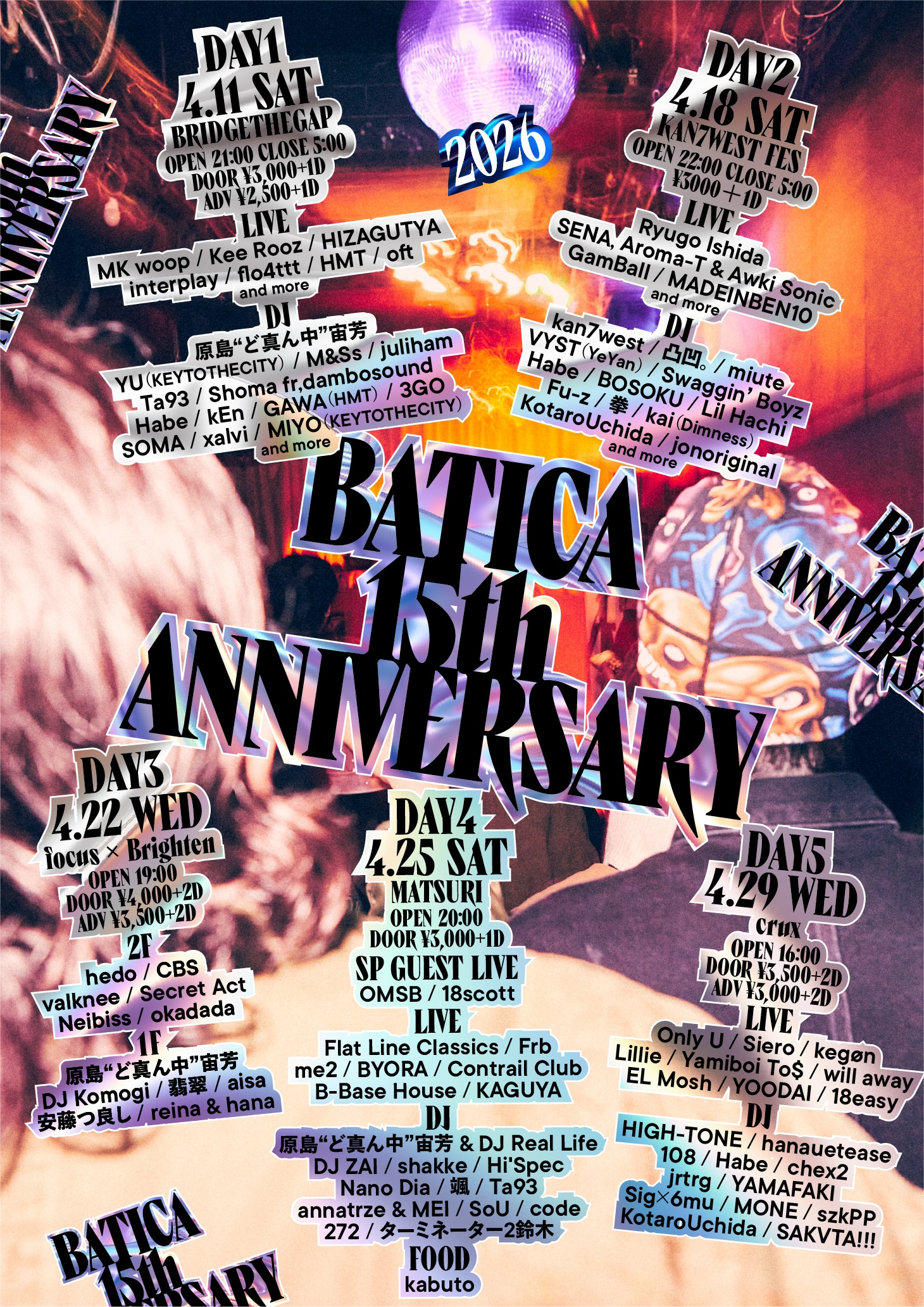 「EBISU BATICA 15th ANNIVERSARY」メインビジュアル