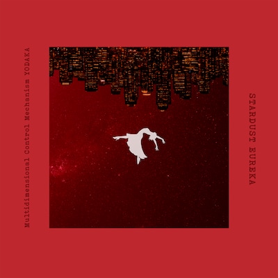 多次元制御機構よだか「スターダスト・エウレカ」ジャケット