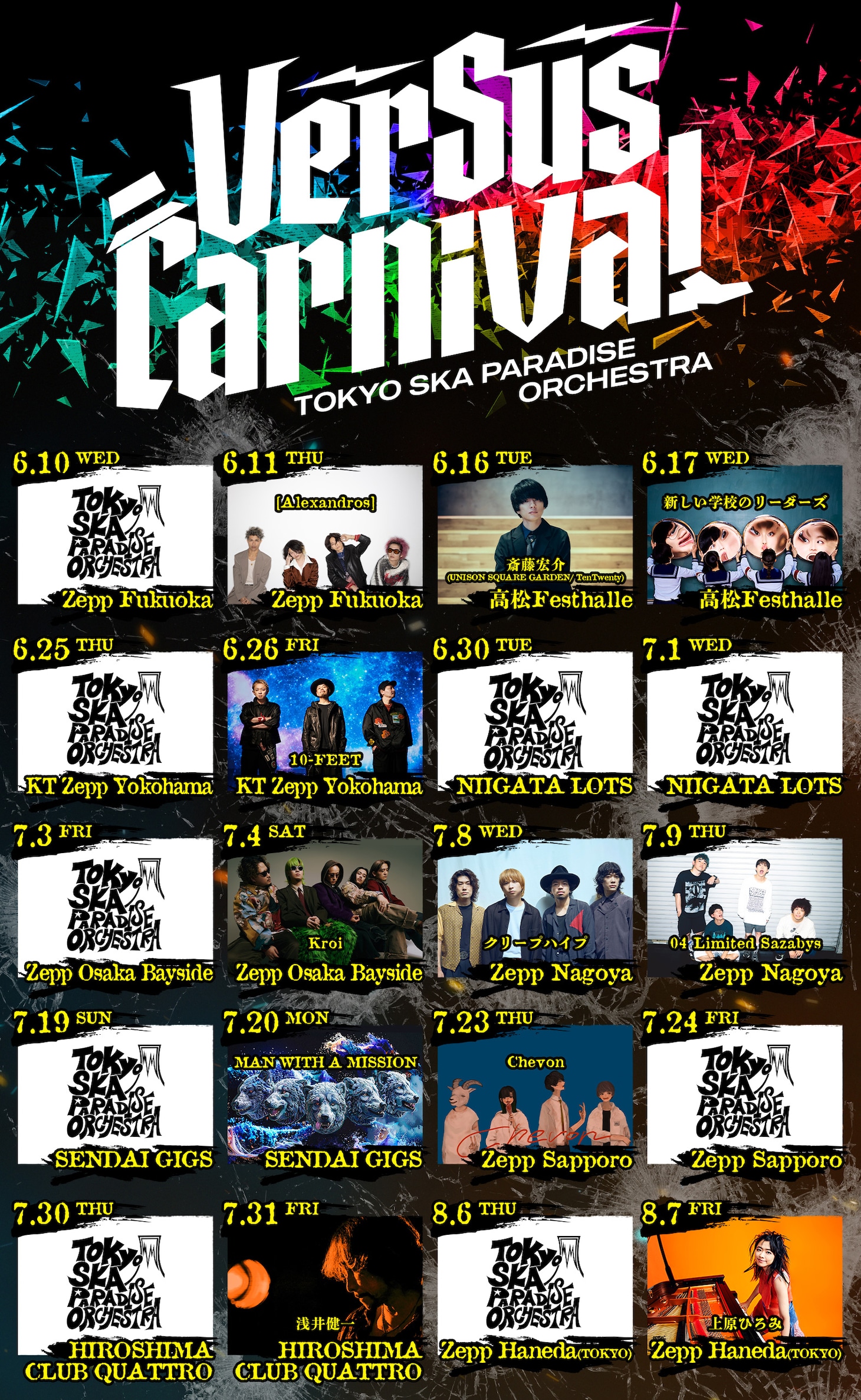 スカパラ「VerSus Carnival」ツアーにアレキ、マンウィズ、浅井健一、リーダーズら出演決定