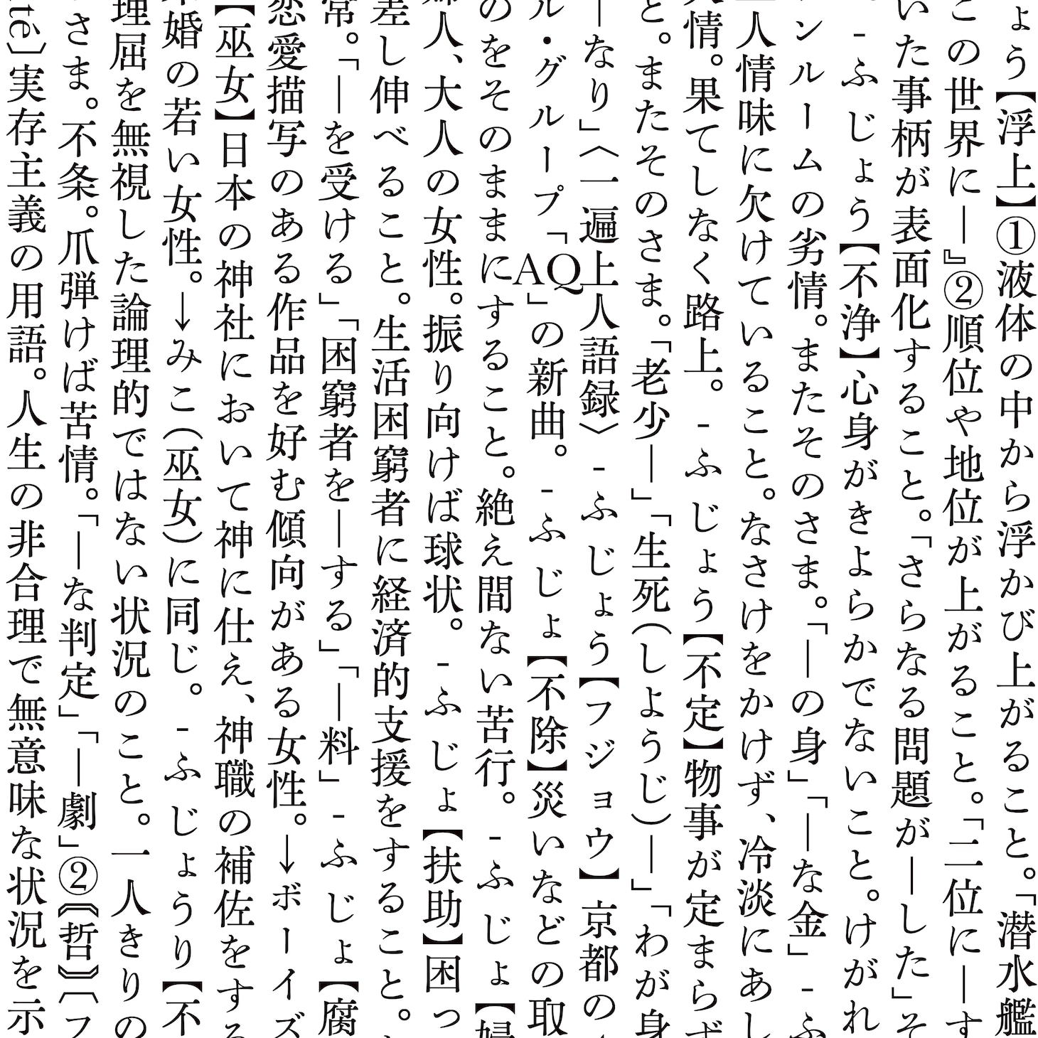 AQ「フジョウ（part3-5）」配信ジャケット