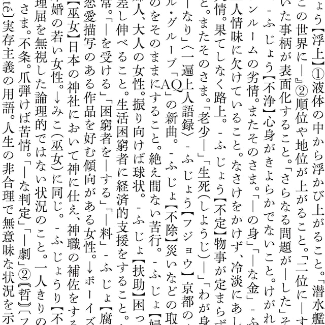 AQ「フジョウ（part3-5）」配信ジャケット