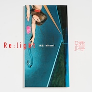 hitomi「体温」持田香織が“リライト”した新Ver.のリップシンク映像公開