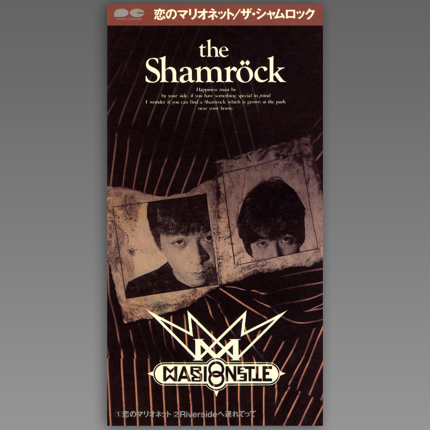 the Shamrock「恋のマリオネット」ジャケット