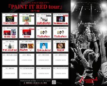 「ビレッジマンズストア2026ツアー『PAINT IT RED tour』」の対バンアーティスト一覧。