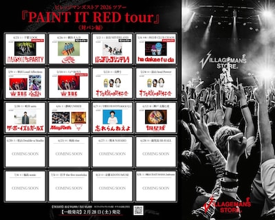 「ビレッジマンズストア2026ツアー『PAINT IT RED tour』」の対バンアーティスト一覧。