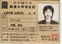 駒澤大学の学生証（※学生番号は加工して消しています）