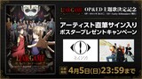 ヨルシカとLucky Kilimanjaroの主題歌担当を記念したキャンペーンの告知ビジュアル。