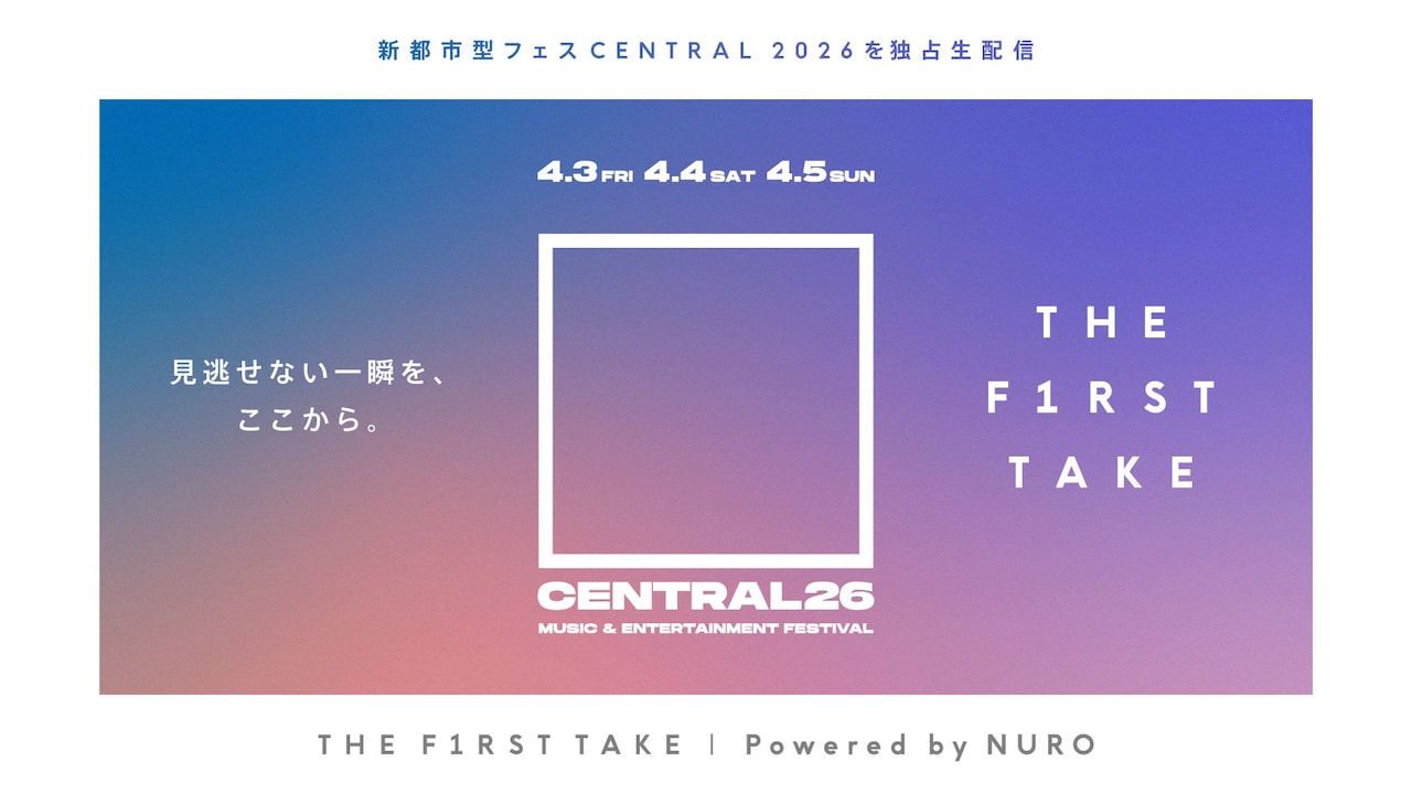 「CENTRAL MUSIC & ENTERTAINMENT FESTIVAL 2026」生配信の告知ビジュアル。
