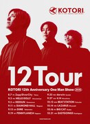 「KOTORI pre. "12" Tour」フライヤー画像