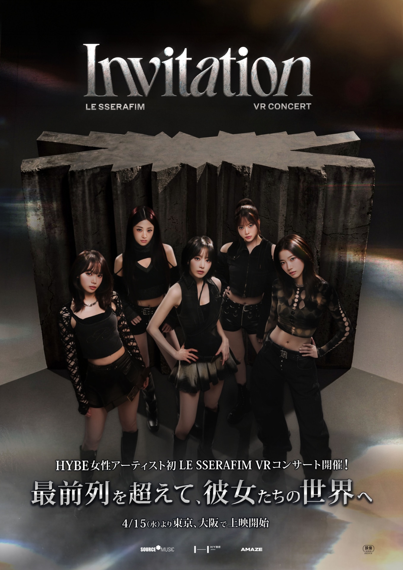 LE SSERAFIM「LE SSERAFIM VR CONCERT：INVITATION」キービジュアル (P)&(C) SOURCE MUSIC