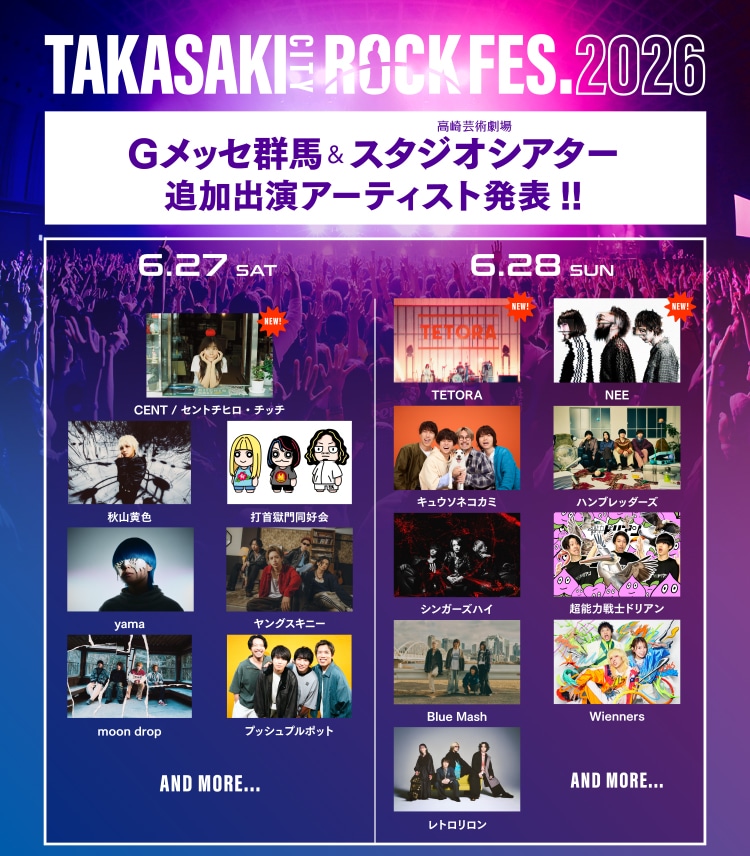 「TAKASAKI CITY ROCK FES.2026」追加出演アーティスト告知ビジュアル