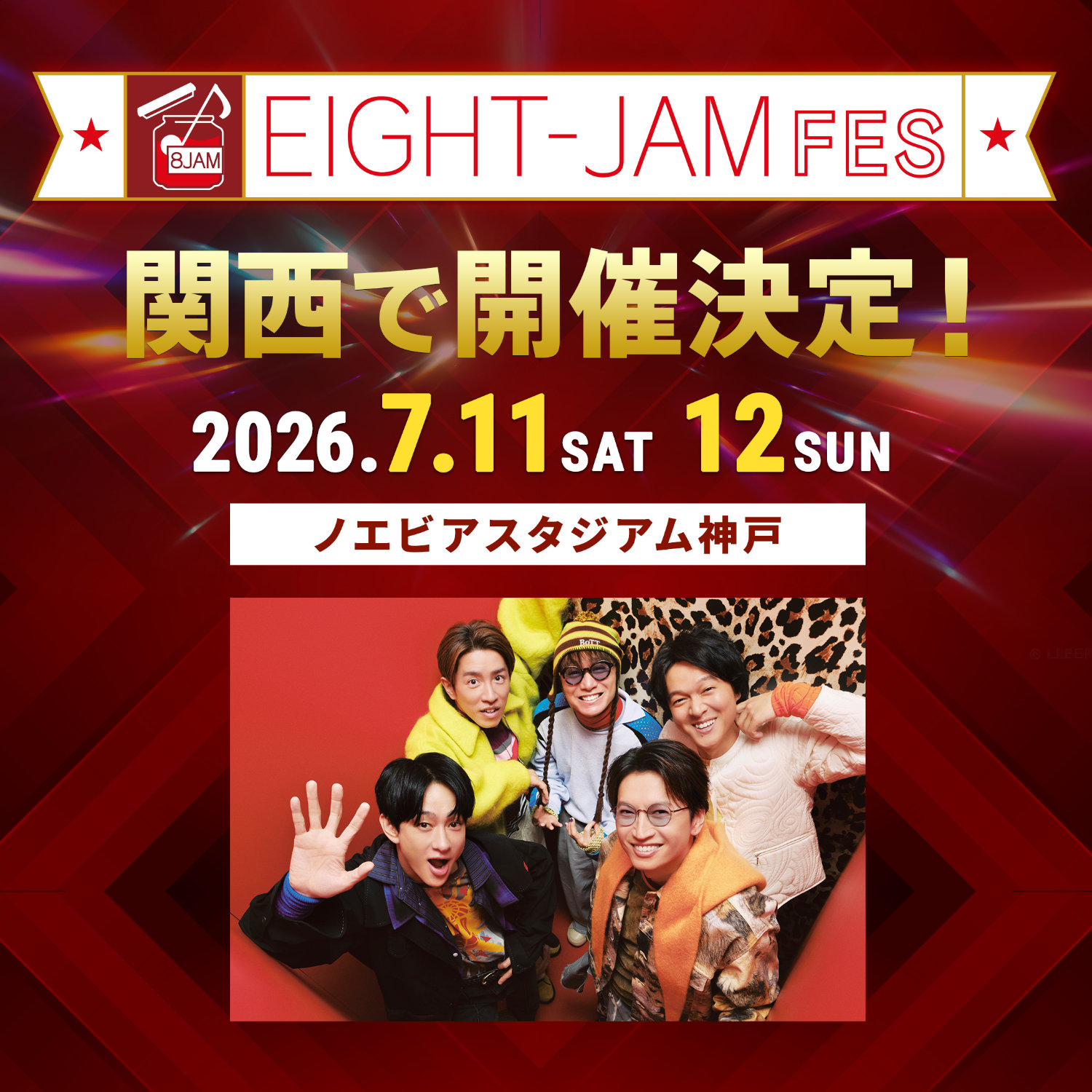 SUPER EIGHTの「EIGHT-JAM FES」今年はノエビアスタジアム神戸で2DAYS