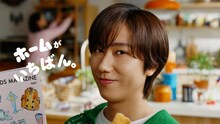 阿部亮平（Snow Man）出演の「ホームパイ」新CM「ホームがいちばん。」より。