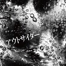 くがあくた「アウトサイダー」配信ジャケット