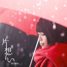 miwa「片想い」ジャケット