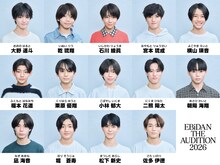 「EBiDAN THE AUDITION 2026」候補生 ©テレビ東京