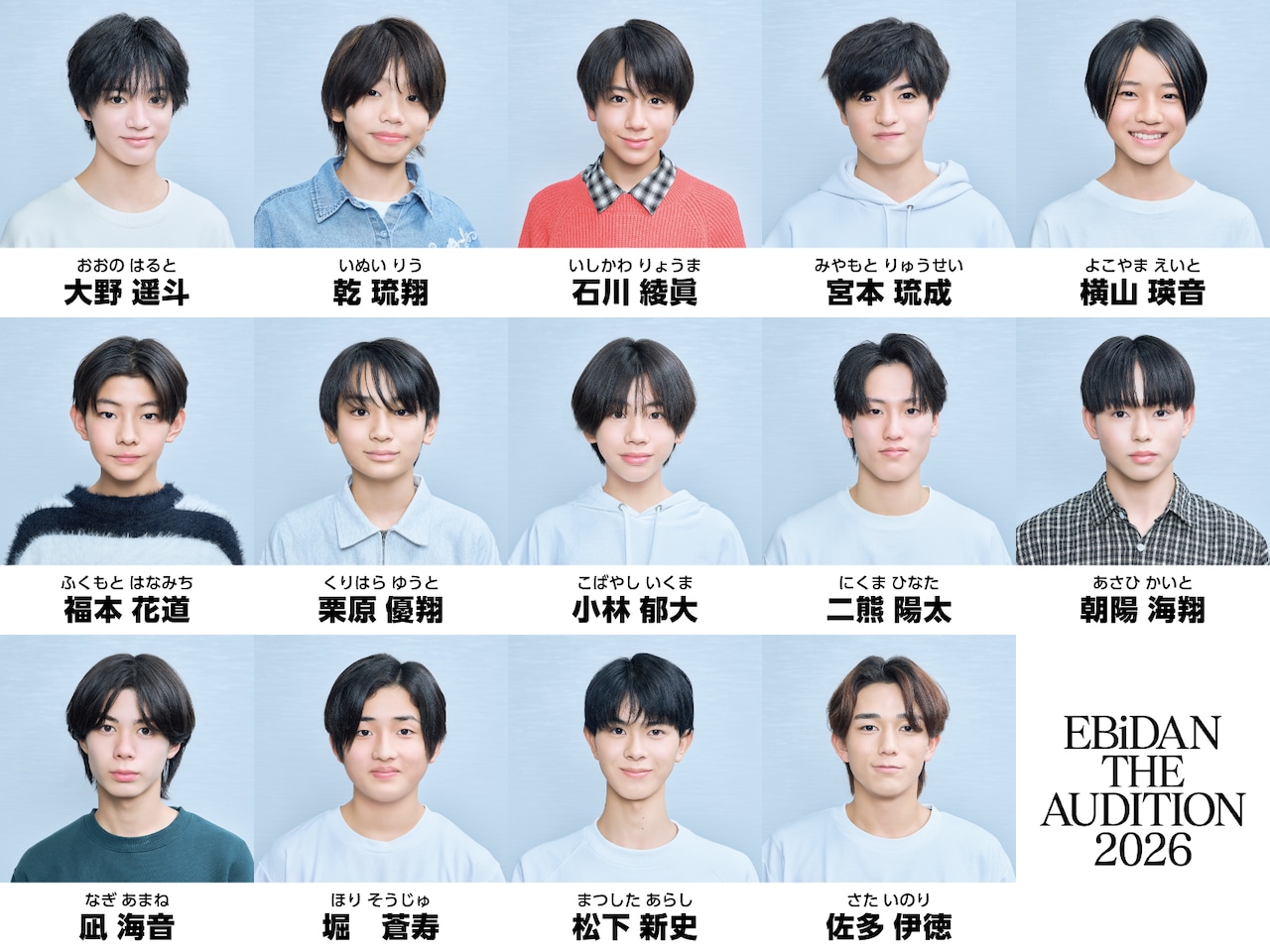 「EBiDAN THE AUDITION 2026」候補生 ©テレビ東京