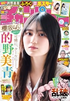 「週刊少年チャンピオン」2026年16号表紙。