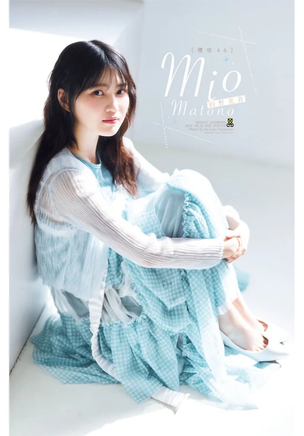 「週刊少年チャンピオン」2026年16号より的野美青（櫻坂46）。