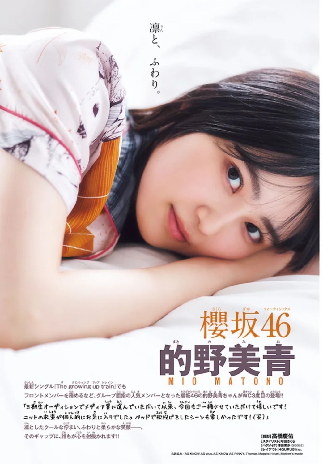 櫻坂46的野美青がパジャマでまどろむ、本日発売「週刊少年チャンピオン」で