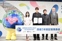 左からGREEN×EXPO 2027公式マスコットキャラクターのトゥンクトゥンク、芦田愛菜、ゆずの北川悠仁、岩沢厚治、2027年国際園芸博覧会協会の筒井義信会長。