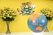 「世界で開け！ひみつのドアーズ」取材会のセット。