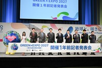「2027年国際園芸博覧会」開催1年前記者発表会の様子。